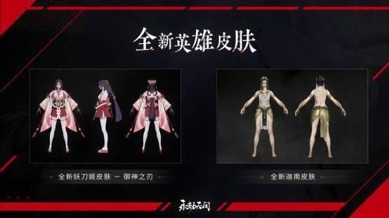 永劫无间8月最新爆料,神秘角色登场，全新玩法等你探索